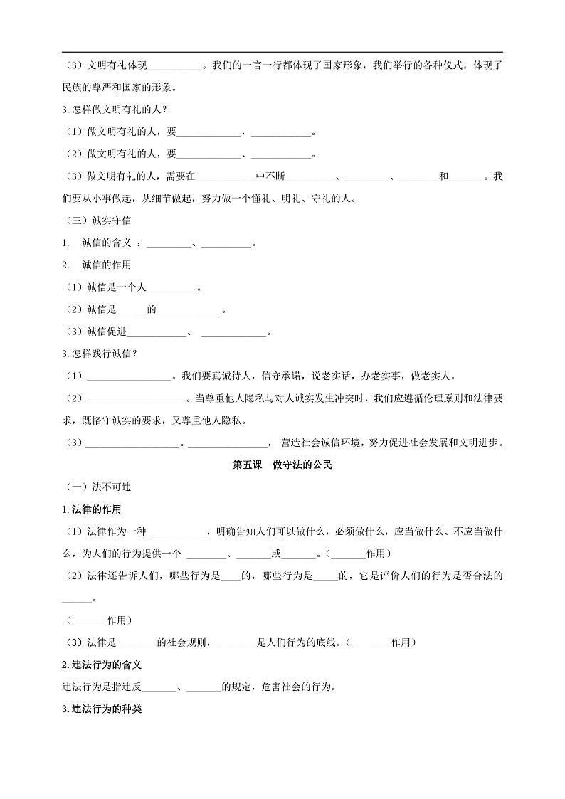 第二单元《遵守社会规则》-2024-2025学年八年级上册道德与法治单元知识讲义03