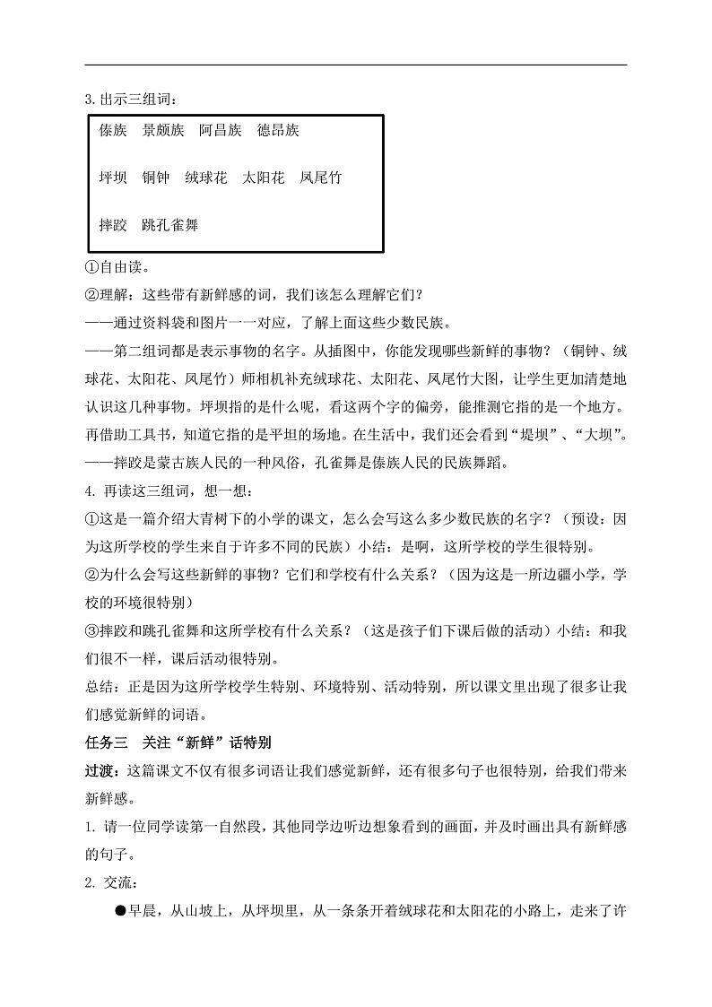 【任务型教学】统编版语文三上 1《大青树下的小学》课件+教案+音视频素材02