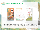 【任务型教学】统编版语文三上 1《大青树下的小学》课件+教案+音视频素材