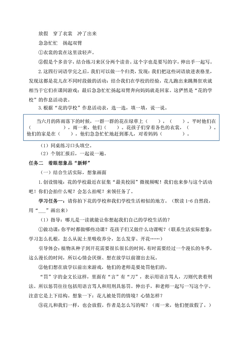 【任务型教学】统编版语文三上 2《花的学校》课件+教案+音视频素材02