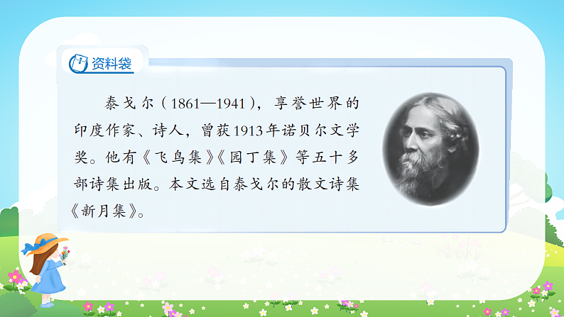 【任务型教学】统编版语文三上 2《花的学校》课件+教案+音视频素材02