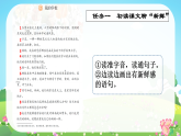 【任務(wù)型教學(xué)】統(tǒng)編版語文三上 2《花的學(xué)?！氛n件+教案+音視頻素材