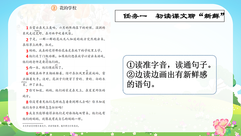 【任务型教学】统编版语文三上 2《花的学校》课件+教案+音视频素材04