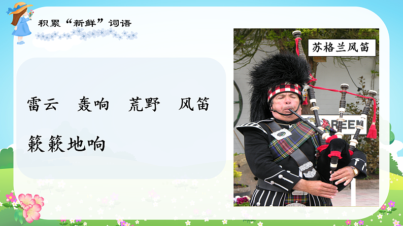 【任务型教学】统编版语文三上 2《花的学校》课件+教案+音视频素材05