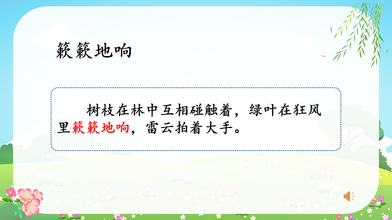 【任务型教学】统编版语文三上 2《花的学校》课件+教案+音视频素材06