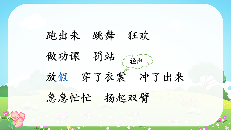 【任务型教学】统编版语文三上 2《花的学校》课件+教案+音视频素材07