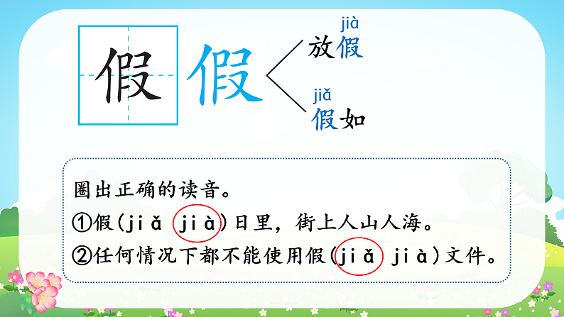 【任务型教学】统编版语文三上 2《花的学校》课件+教案+音视频素材08