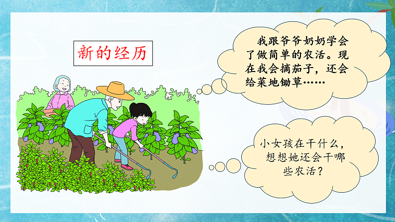 【任务型教学】统编版语文三上 《口语交际：我的暑假生活》课件+教案+音视频素材06