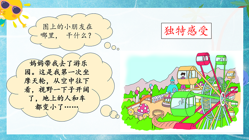 【任务型教学】统编版语文三上 《口语交际：我的暑假生活》课件+教案+音视频素材07