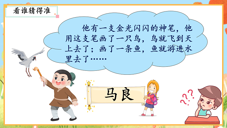 【任务型教学】统编版语文三上 《习作一：猜猜他是谁》课件+教案+音视频素材03