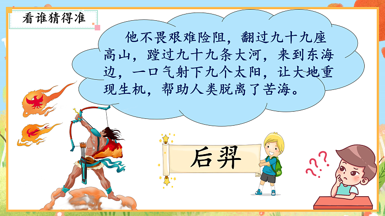 【任务型教学】统编版语文三上 《习作一：猜猜他是谁》课件+教案+音视频素材04