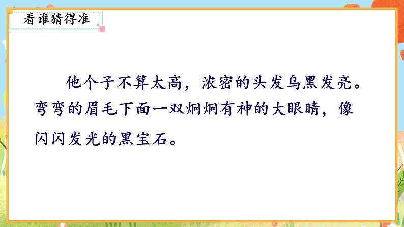 【任务型教学】统编版语文三上 《习作一：猜猜他是谁》课件+教案+音视频素材06