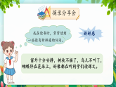 【任务型教学】统编版语文三上 《语文园地一》课件+教案+音视频素材
