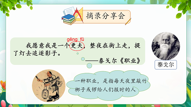 【任务型教学】统编版语文三上 《语文园地一》课件+教案+音视频素材03