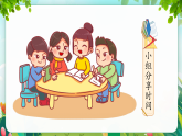 【任务型教学】统编版语文三上 《语文园地一》课件+教案+音视频素材