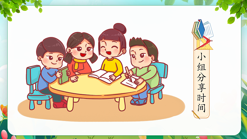 【任务型教学】统编版语文三上 《语文园地一》课件+教案+音视频素材04