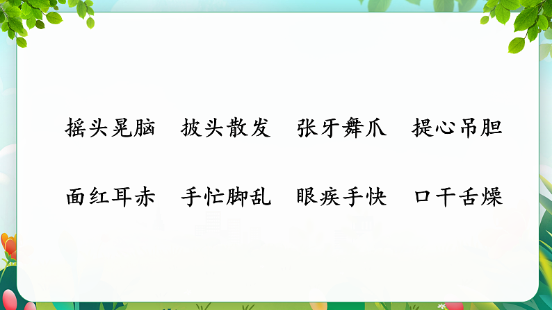 【任务型教学】统编版语文三上 《语文园地一》课件+教案+音视频素材06