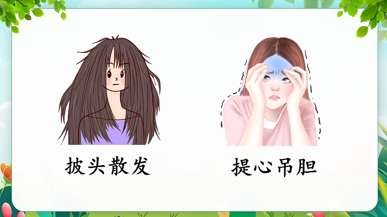 【任务型教学】统编版语文三上 《语文园地一》课件+教案+音视频素材07