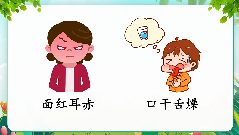 【任务型教学】统编版语文三上 《语文园地一》课件+教案+音视频素材08