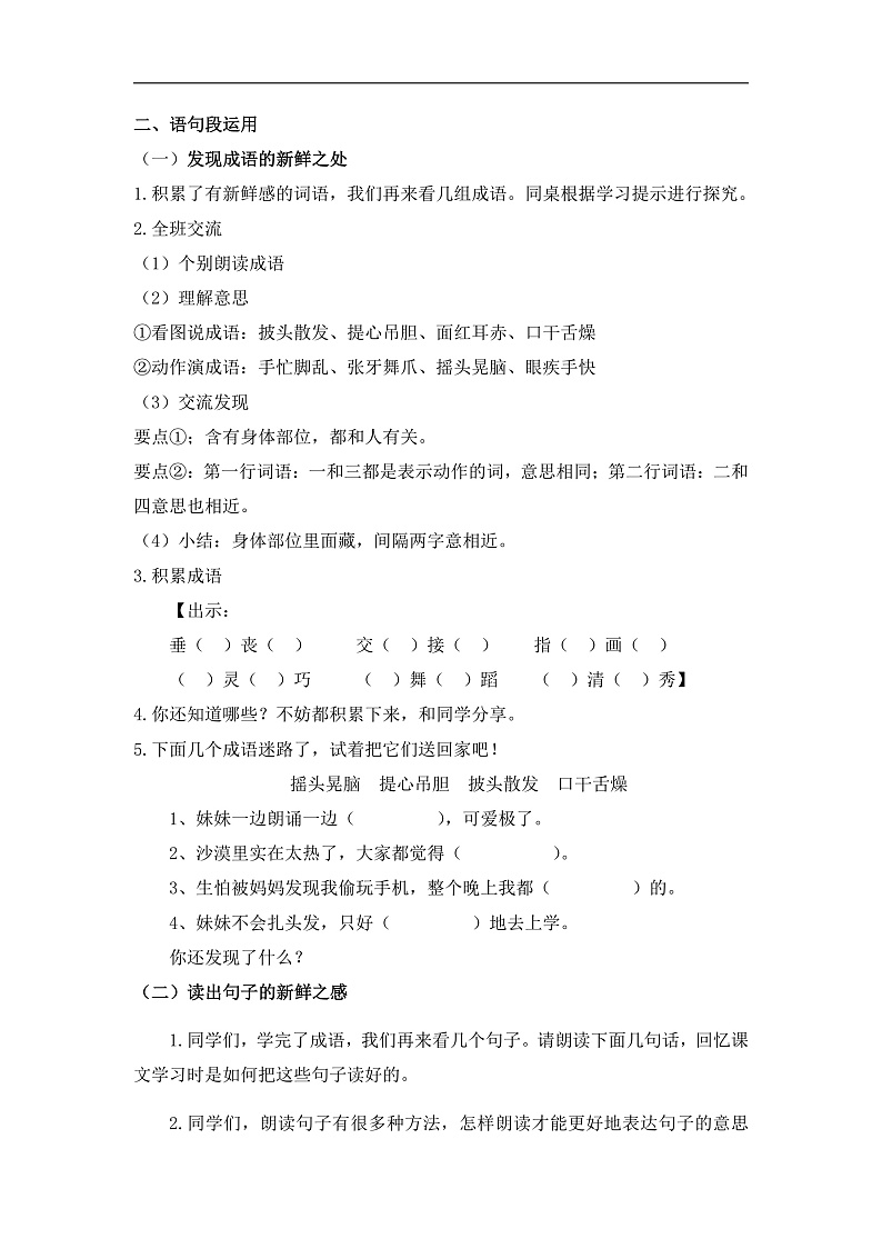 【任务型教学】统编版语文三上 《语文园地一》课件+教案+音视频素材02