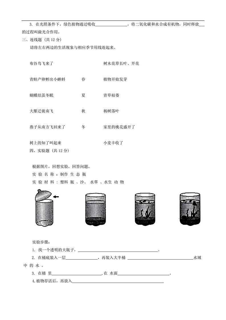 山东省滨州市阳信县2023-2024学年五年级下学期期中考试科学试题02