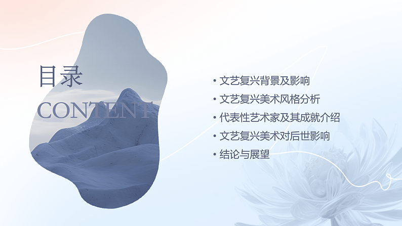 第14课 人性的崛起—文艺复兴美术课件02