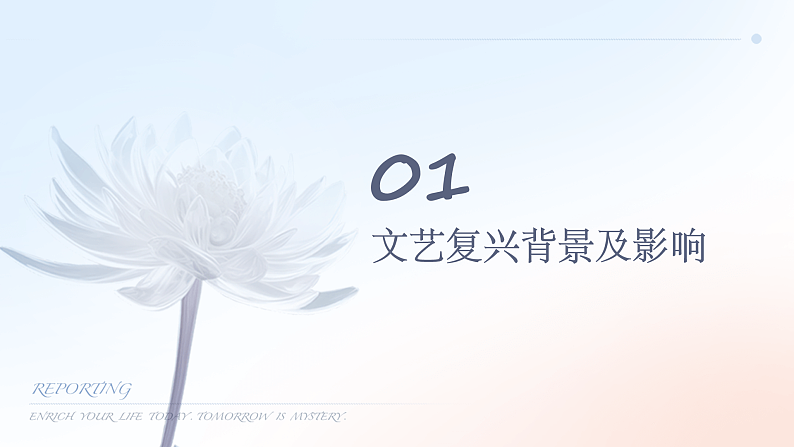 第14课 人性的崛起—文艺复兴美术课件03