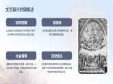 第14課 人性的崛起—文藝復(fù)興美術(shù)課件