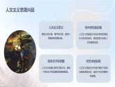 第14課 人性的崛起—文藝復(fù)興美術(shù)課件