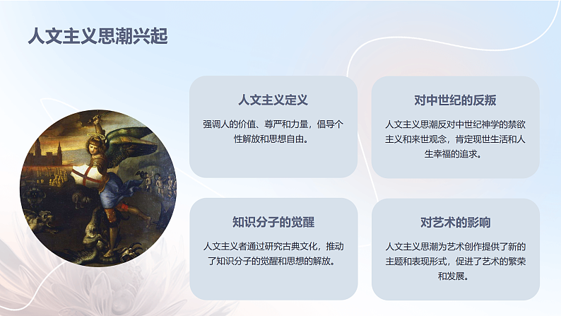 第14课 人性的崛起—文艺复兴美术课件05