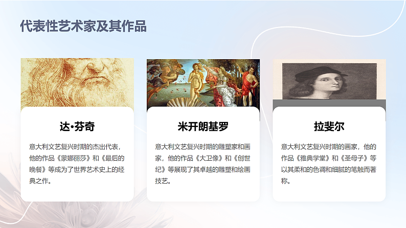 第14课 人性的崛起—文艺复兴美术课件07