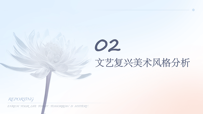 第14课 人性的崛起—文艺复兴美术课件08