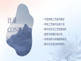 第8課 天工開物—中國傳統(tǒng)工藝美術(shù)課件