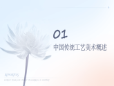 第8課 天工開物—中國傳統(tǒng)工藝美術(shù)課件