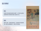 第8課 天工開物—中國傳統(tǒng)工藝美術(shù)課件