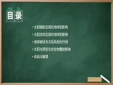 第二节 太阳对地球的影响课件