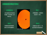 第二节 太阳对地球的影响课件