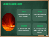 第二节 太阳对地球的影响课件