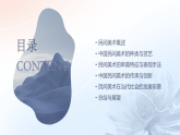 第9課 美在民間—中國(guó)民間美術(shù)課件