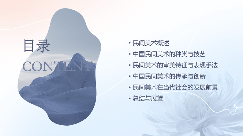 第9课 美在民间—中国民间美术课件02