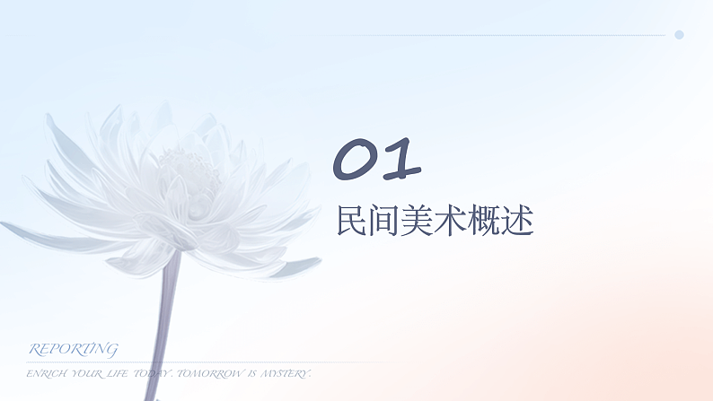 第9课 美在民间—中国民间美术课件03