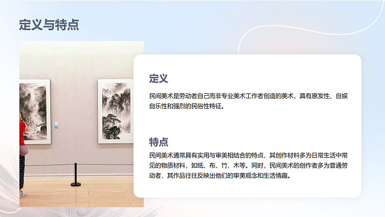 第9课 美在民间—中国民间美术课件04