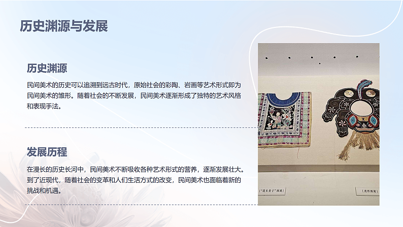 第9课 美在民间—中国民间美术课件05