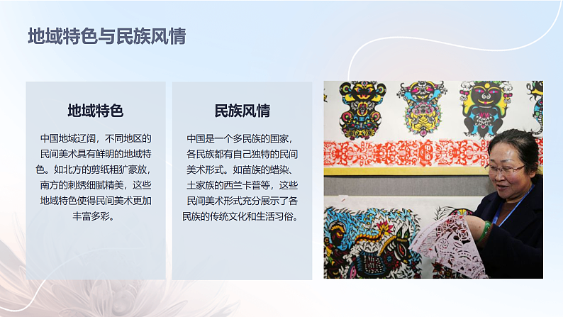 第9课 美在民间—中国民间美术课件06