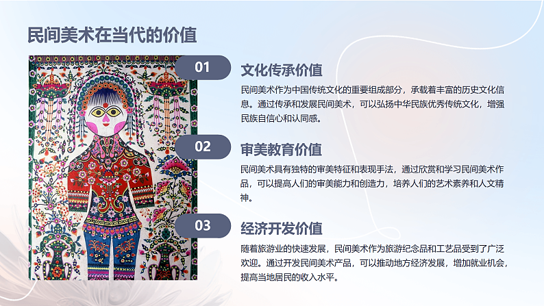 第9课 美在民间—中国民间美术课件07