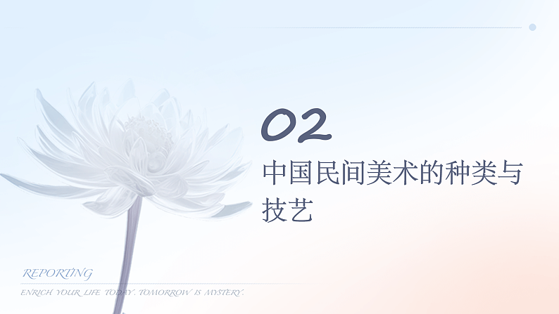 第9课 美在民间—中国民间美术课件08