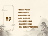 第2课 秦始皇建立中央集权制度课件