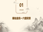 第2课 秦始皇建立中央集权制度课件