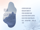第11课 美术的曙光—史前与早期文明的美术课件