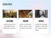 第11课 美术的曙光—史前与早期文明的美术课件